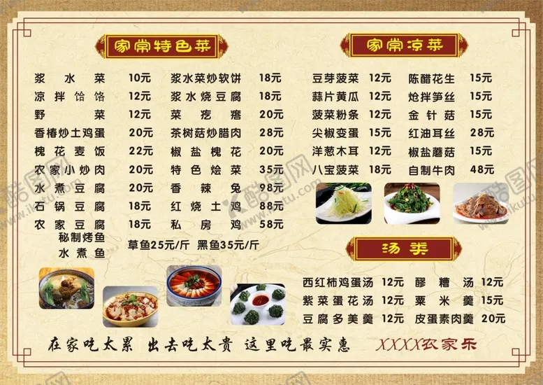 编号：04931609211150327485【酷图网】源文件下载-菜单 海报 展板 价目表