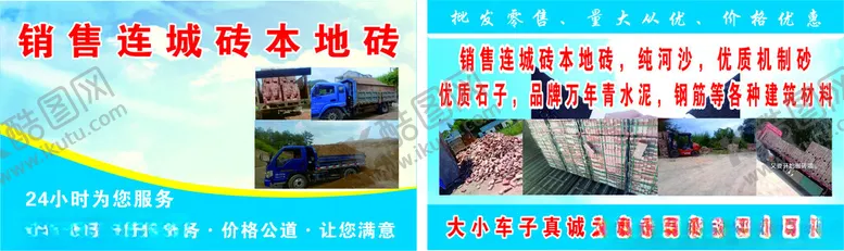 编号：41132801251400041887【酷图网】源文件下载-销售连城砖本地砖