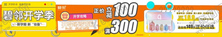 编号：76491002160205242863【酷图网】源文件下载-开学季异型橱窗美妆