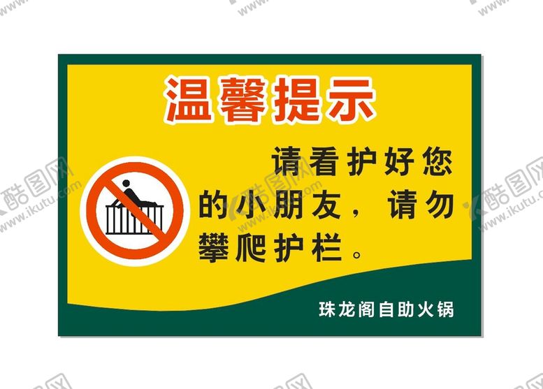 编号：35219601270648516960【酷图网】源文件下载-禁止翻越
