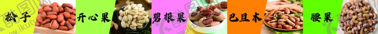 编号：23320302200935283710【酷图网】源文件下载-坚果干果店