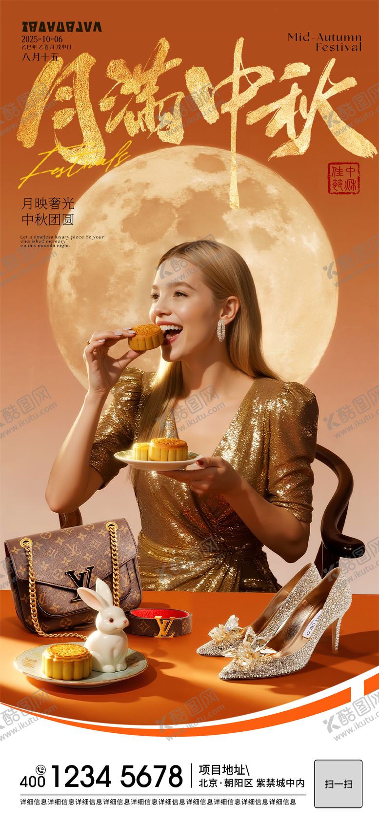 编号：13998309250503265378【酷图网】源文件下载-奢侈品中秋节