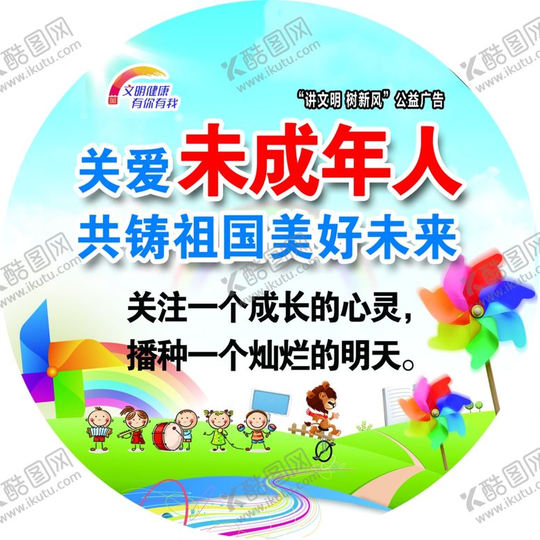 编号：40184006272254318202【酷图网】源文件下载-未成年人