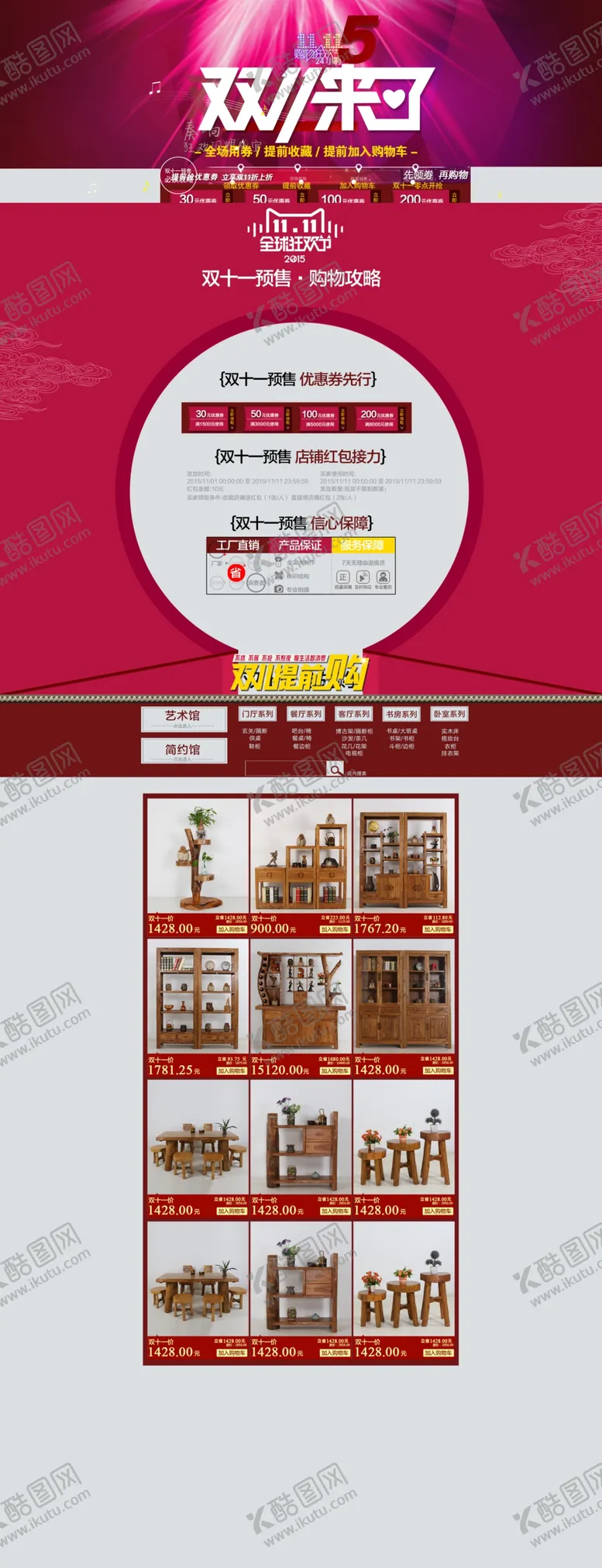 编号：64087306271447507473【酷图网】源文件下载-家具海报