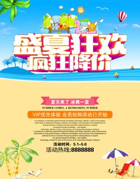 盛夏狂欢