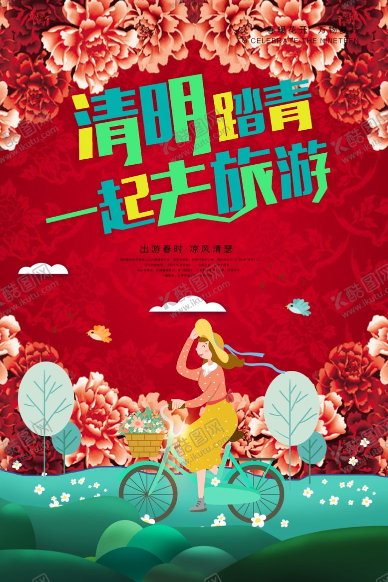 编号：38620410221407502722【酷图网】源文件下载-清明踏青春天茶园茶叶