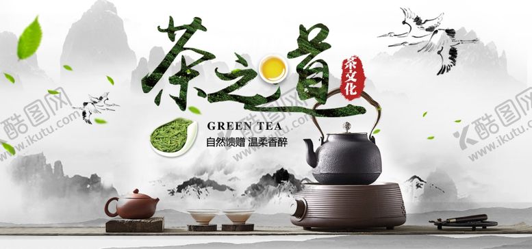 编号：45504510230216598565【酷图网】源文件下载-中国风茶之道海报