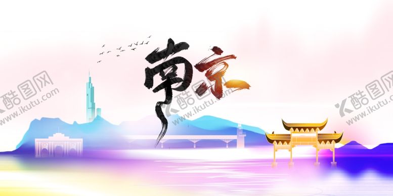 编号：55992401130208025198【酷图网】源文件下载-南京城市推广展板