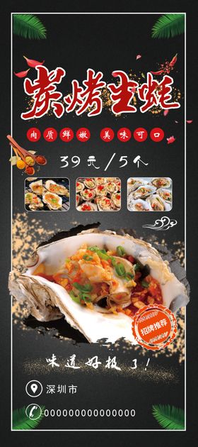 碳烤生蚝