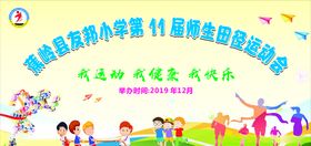 运动会背景
