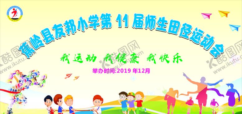 编号：63256809231234202488【酷图网】源文件下载-运动会背景