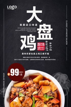 大盘鸡