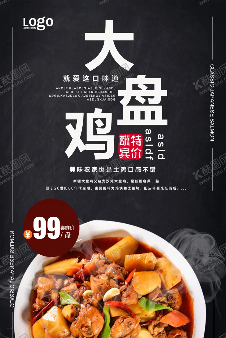 编号：72939304302354526823【酷图网】源文件下载-大盘鸡