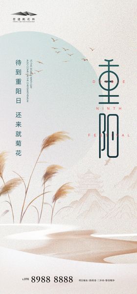重阳节海报