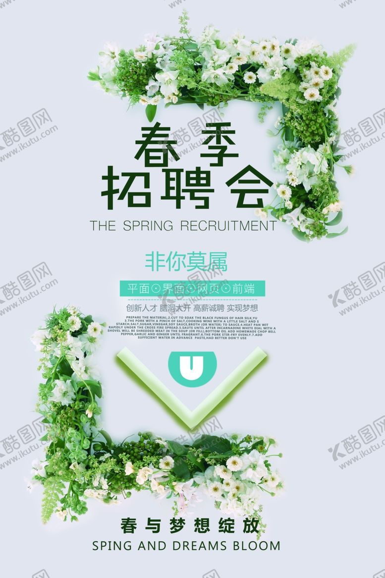 编号：82239410100142422518【酷图网】源文件下载-招聘海报