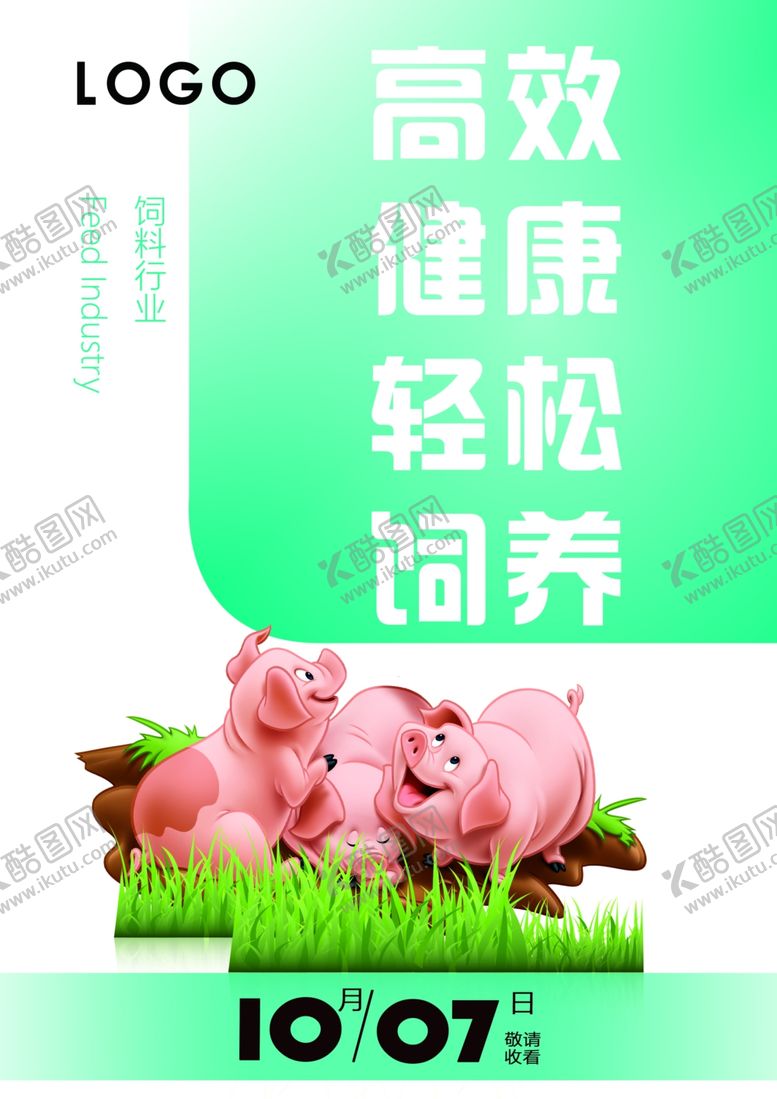 编号：36903609280612506337【酷图网】源文件下载-饲料海报