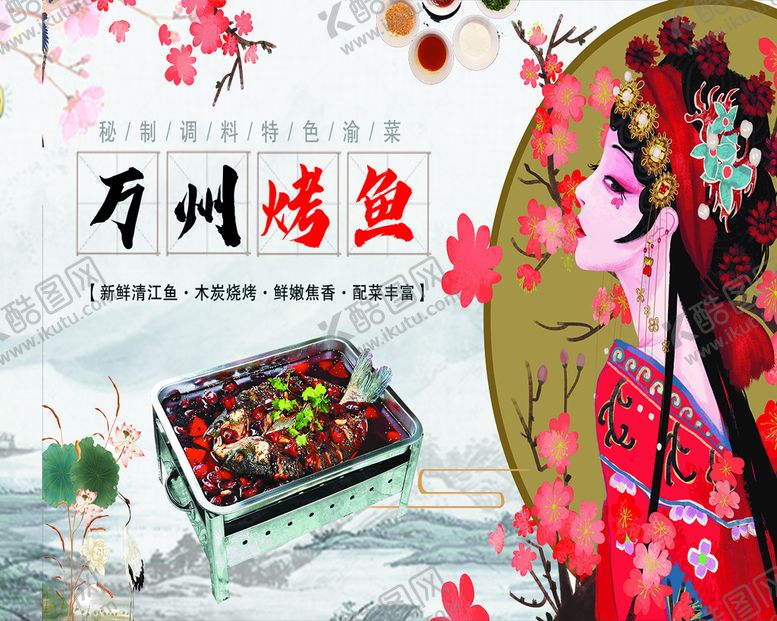 编号：13734611180426279353【酷图网】源文件下载-烤鱼海报
