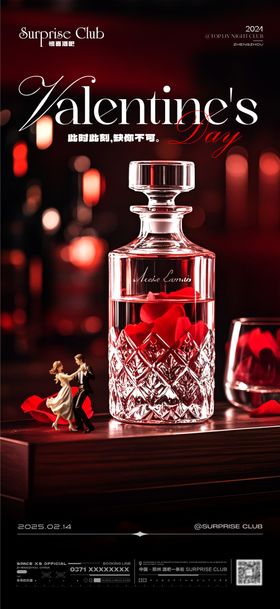 酒吧520情人节酒水海报