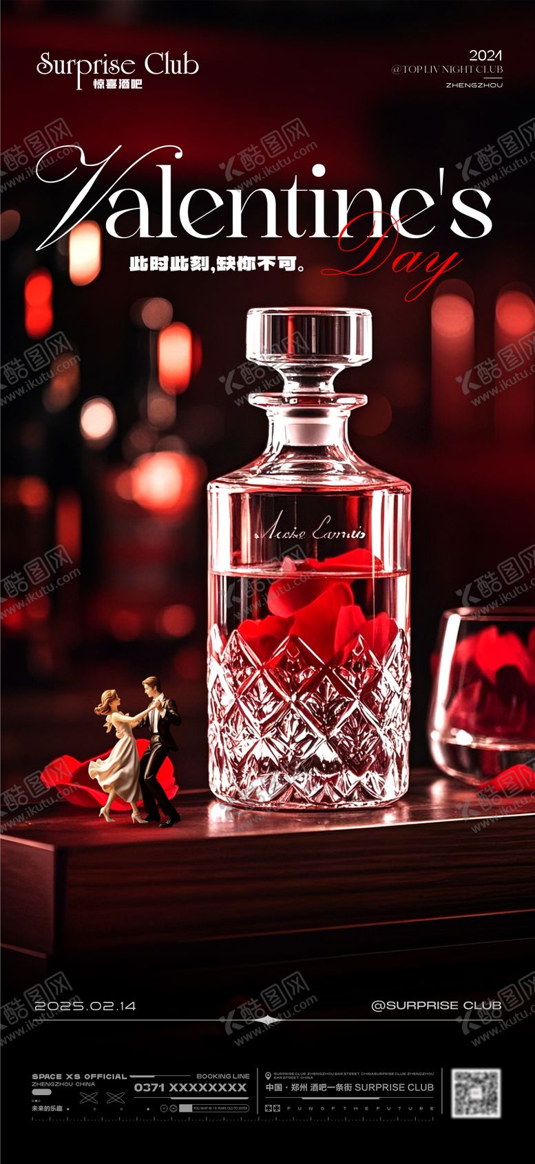 编号：75153801221800277325【酷图网】源文件下载-酒吧情人节酒水海报