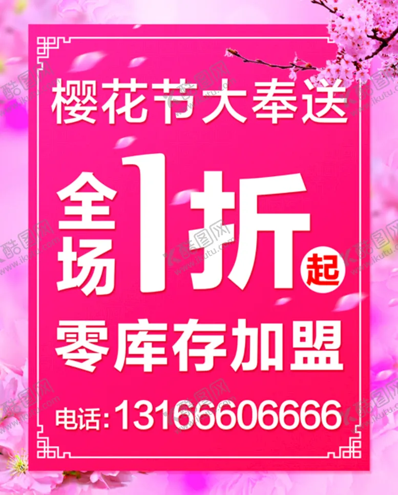 编号：11999211180608135007【酷图网】源文件下载-全场1折