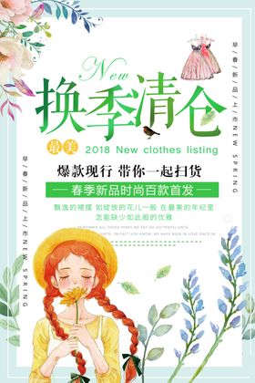 春季促销天X展架广告设计天舞台
