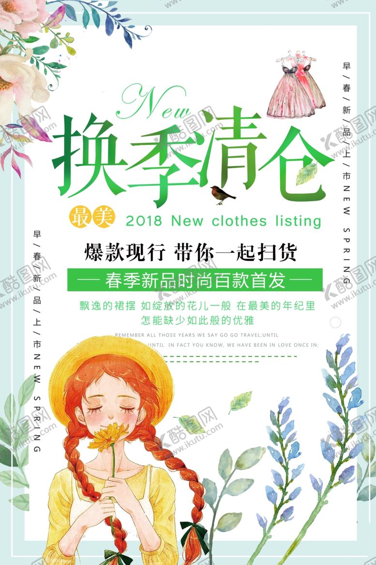 编号：51110812090824061180【酷图网】源文件下载-春季促销