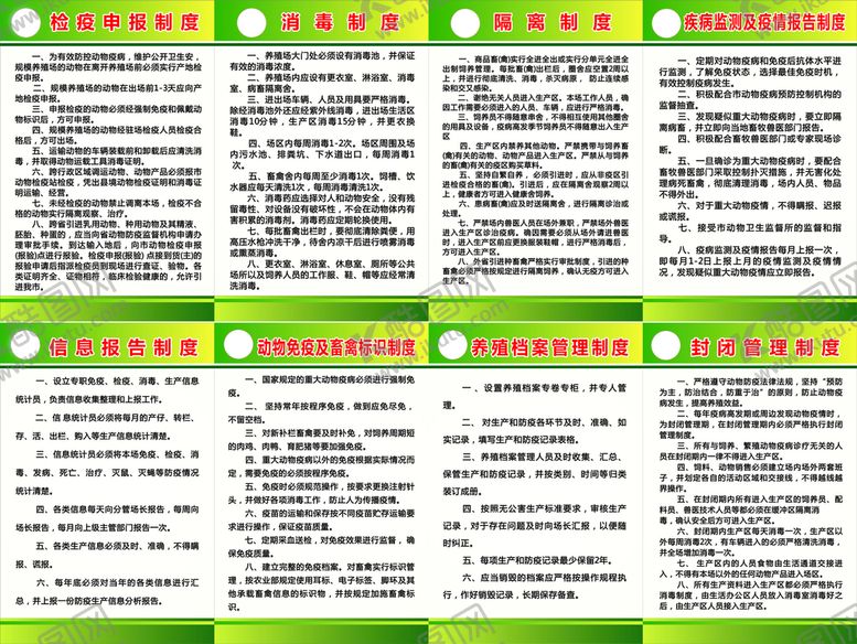 编号：82651601190032445769【酷图网】源文件下载-肉牛畜禽养殖厂制度牌