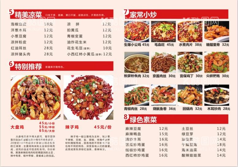 编号：86132710010804596382【酷图网】源文件下载-饭店特色点菜单