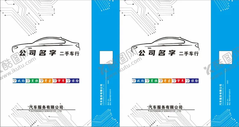 编号：52575111031208556634【酷图网】源文件下载-蓝色二手车手提袋