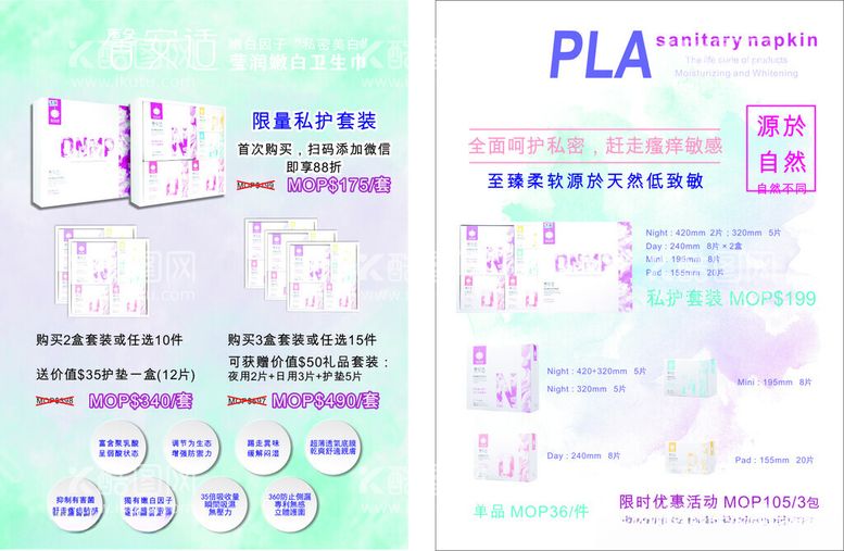 编号：41918803062313348187【酷图网】源文件下载-卫生巾海报