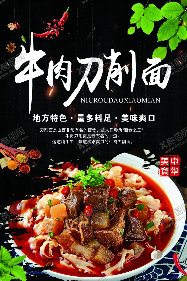 编号：52158302261336507012【酷图网】源文件下载-牛肉刀削面
