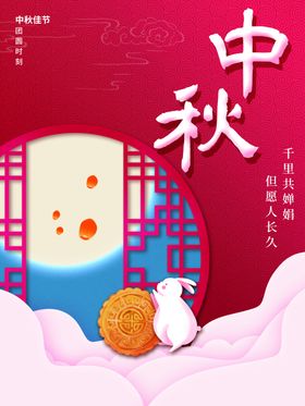 中秋