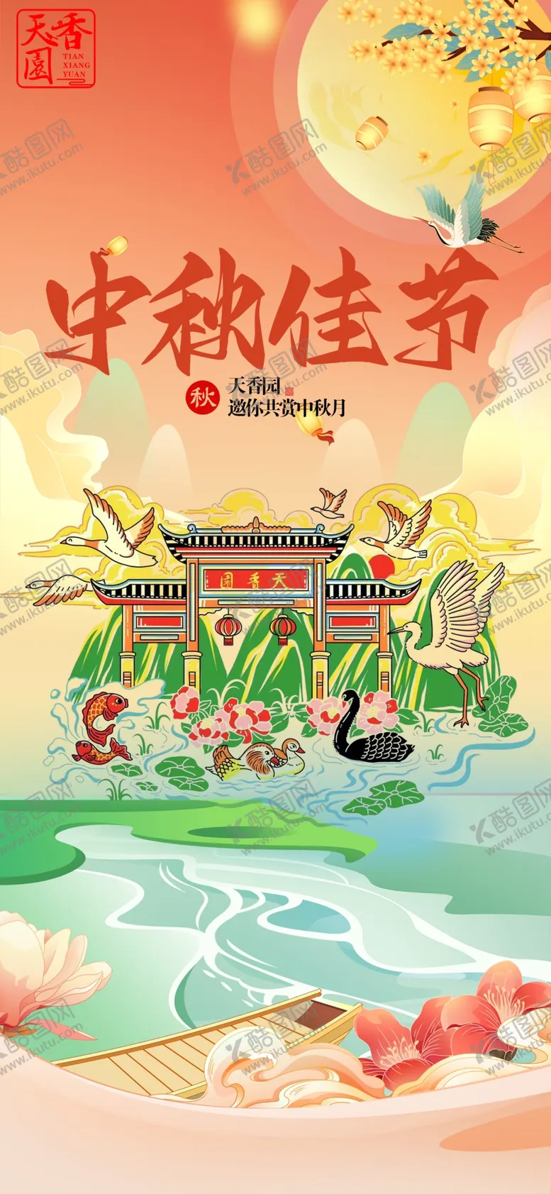 编号：82660502241807404157【酷图网】源文件下载-中秋佳节展架易拉宝海报