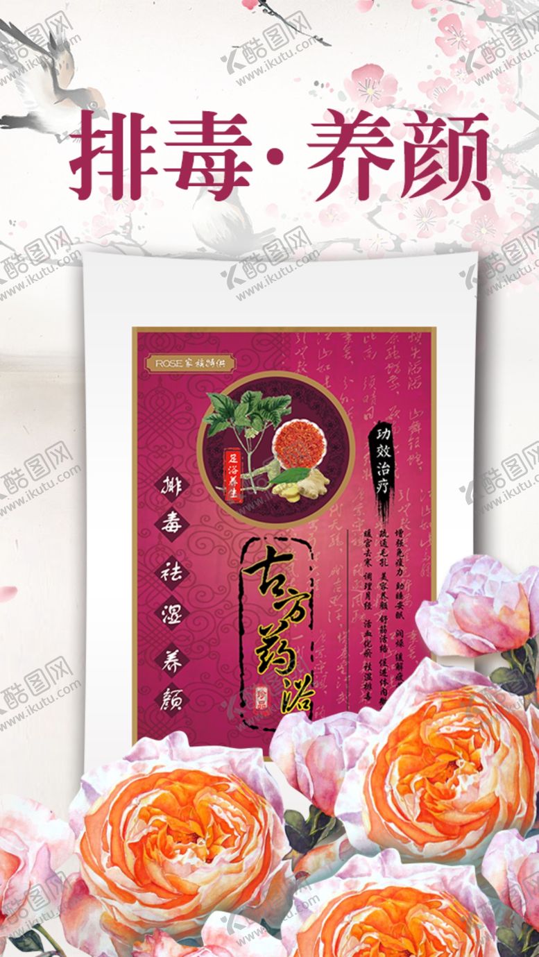 编号：82274807021357329769【酷图网】源文件下载-古方足浴药浴海报图片足贴