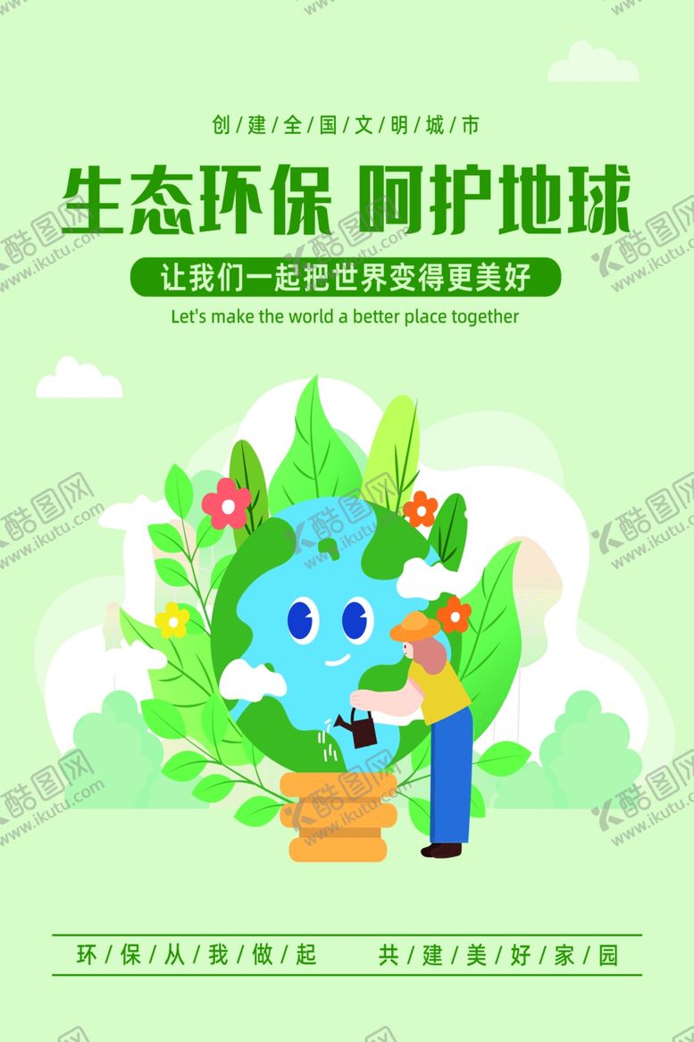 编号：68070209130634229484【酷图网】源文件下载-儿童环保主题插画作品