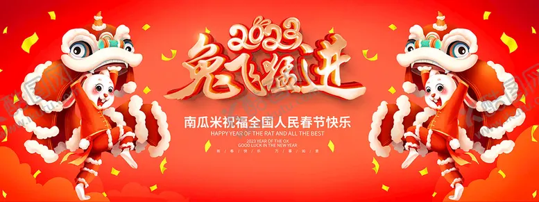 编号：88000910250814185248【酷图网】源文件下载-兔飞猛进