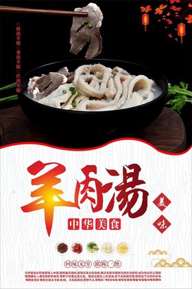 羊肉汤