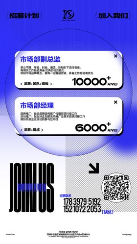 酒吧招聘海报市场部夜店