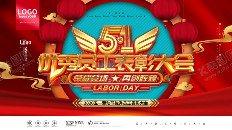 编号：91536203160001155107【酷图网】源文件下载-员工表彰大会