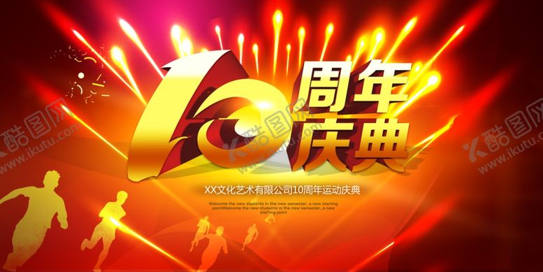 编号：19258006270322183999【酷图网】源文件下载-周年庆典