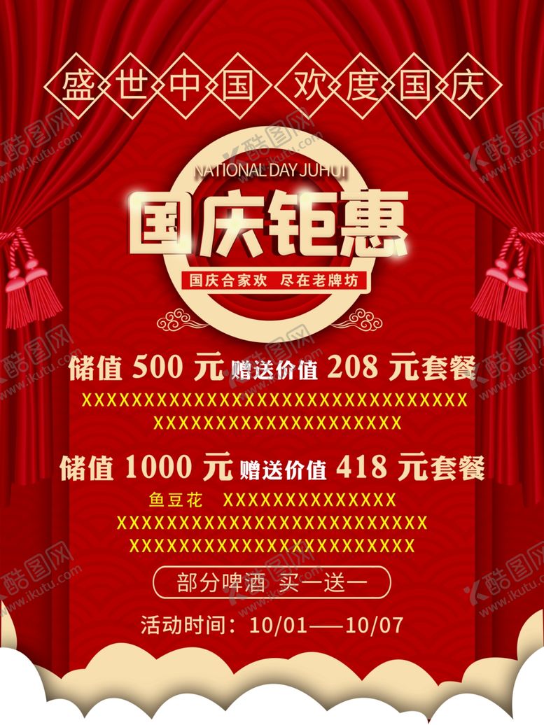 编号：68220902281628388636【酷图网】源文件下载-活动海报