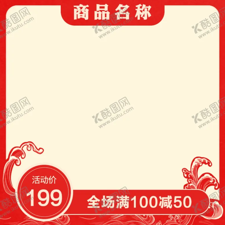 编号：20931202221640269605【酷图网】源文件下载-商品框
