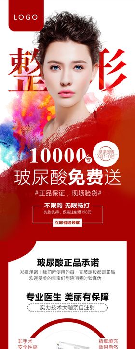 玻尿酸活动