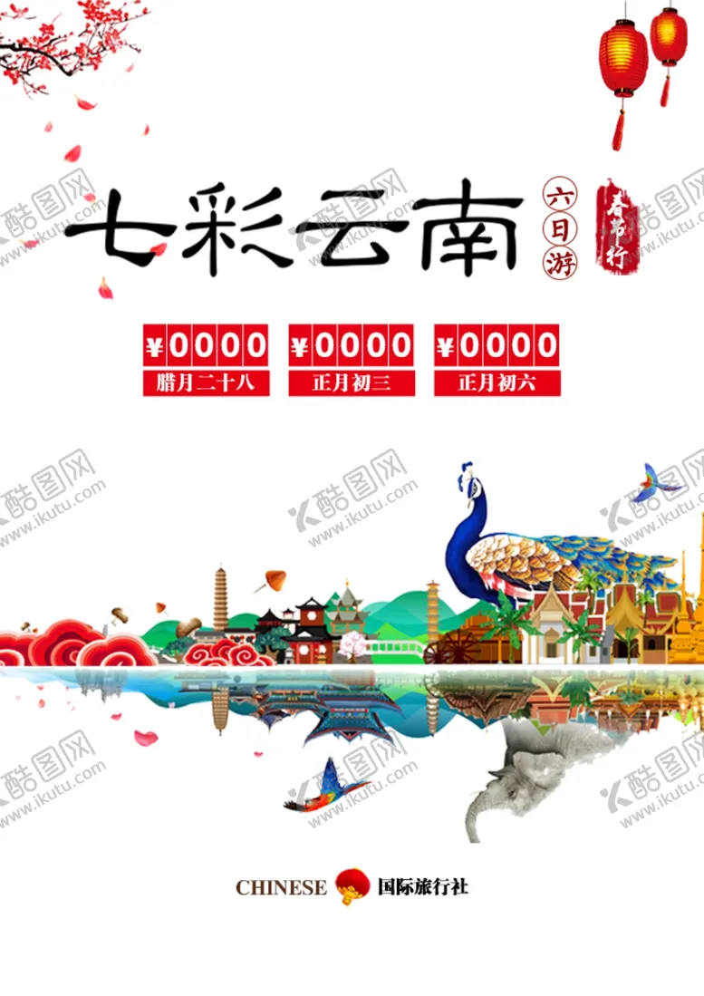 编号：40201602021714242125【酷图网】源文件下载-七彩云南