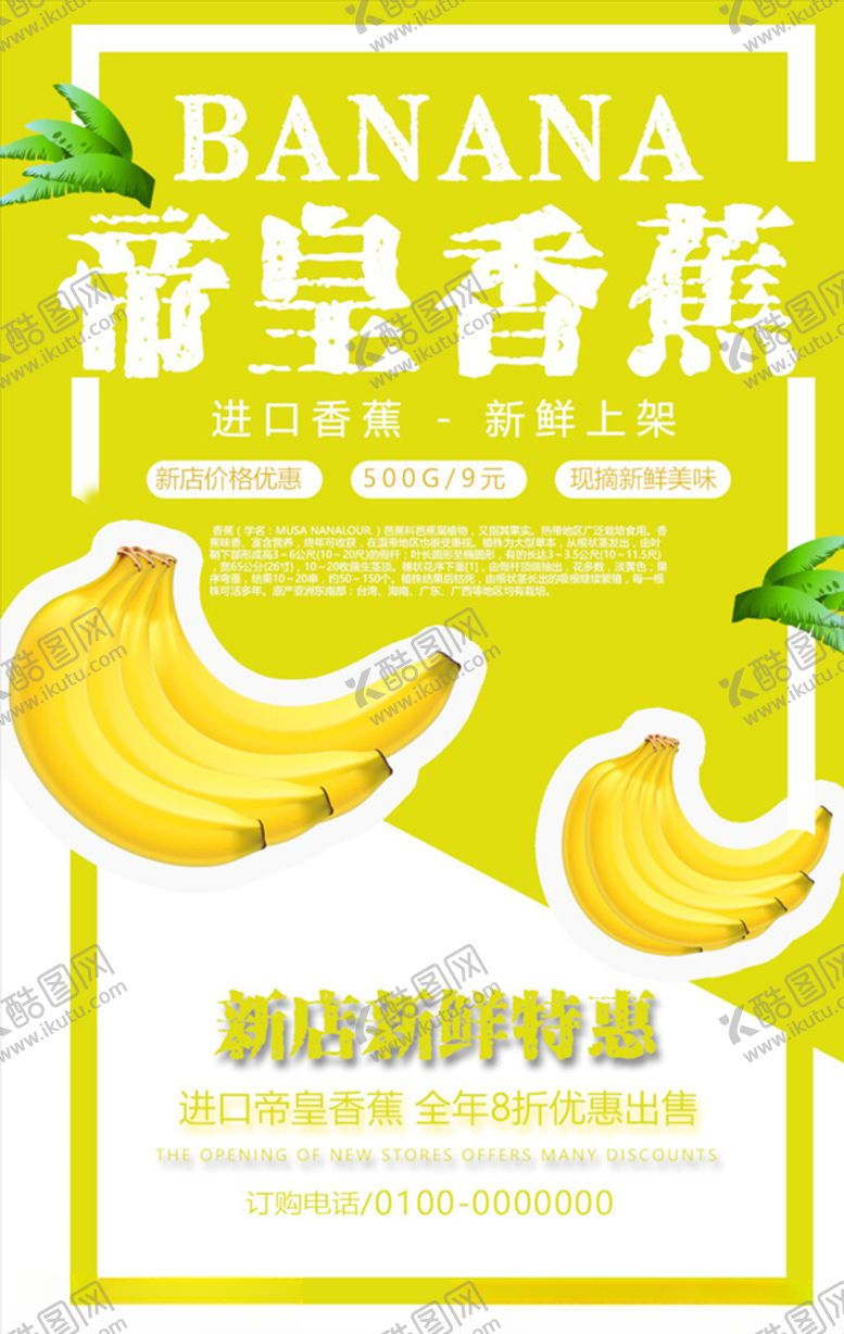 编号：29876405090656157940【酷图网】源文件下载-水果海报