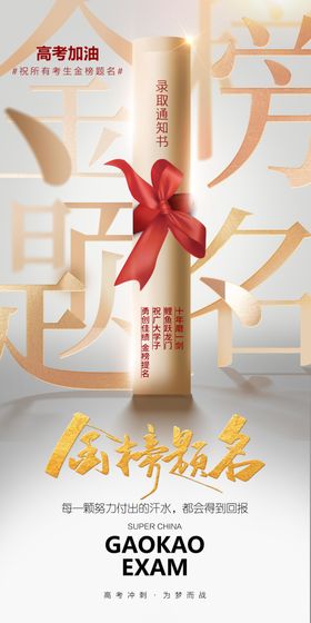 高考