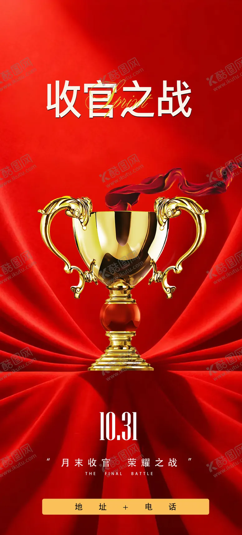 编号：45702801140529395759【酷图网】源文件下载-酒吧收官之战海报