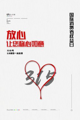 诚信315海报图片