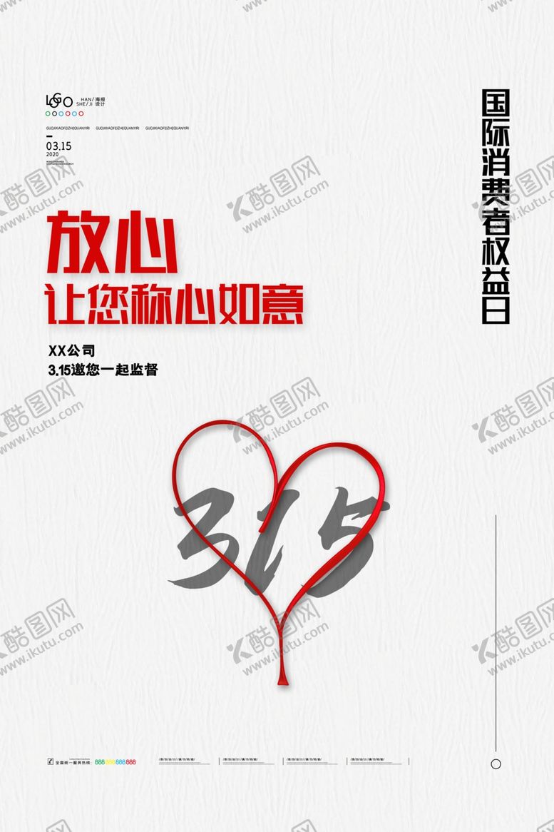 编号：40584510231851332503【酷图网】源文件下载-诚信315海报图片