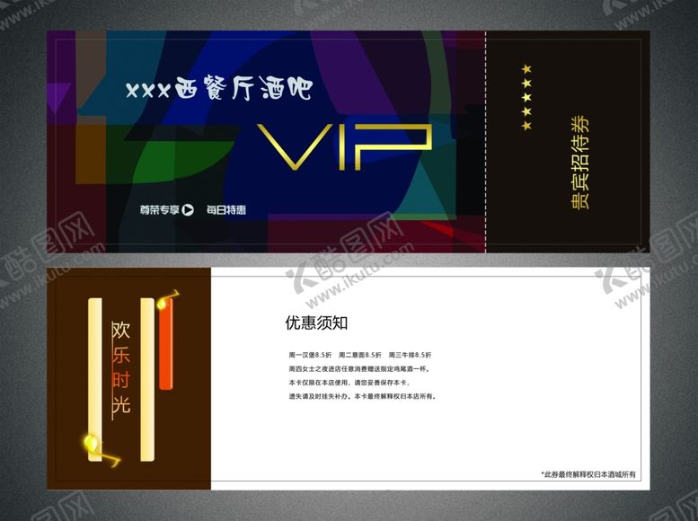编号：71113507021752035877【酷图网】源文件下载-点餐券